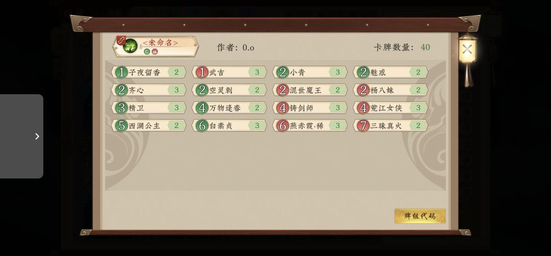 新中速卡组-异人齐心&老中速卡组-水火回手截图