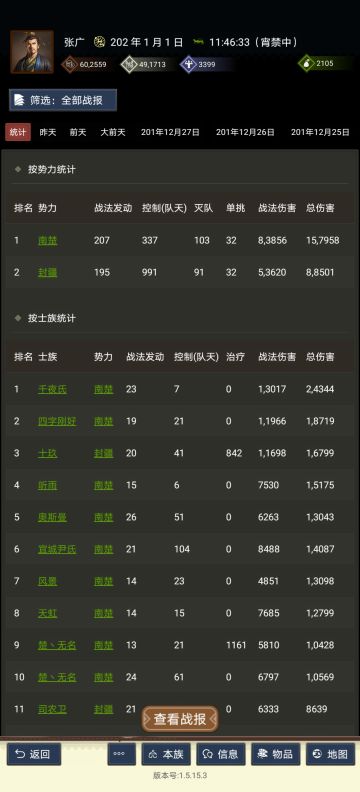 官渡，吴地，封疆与南楚第三次会战