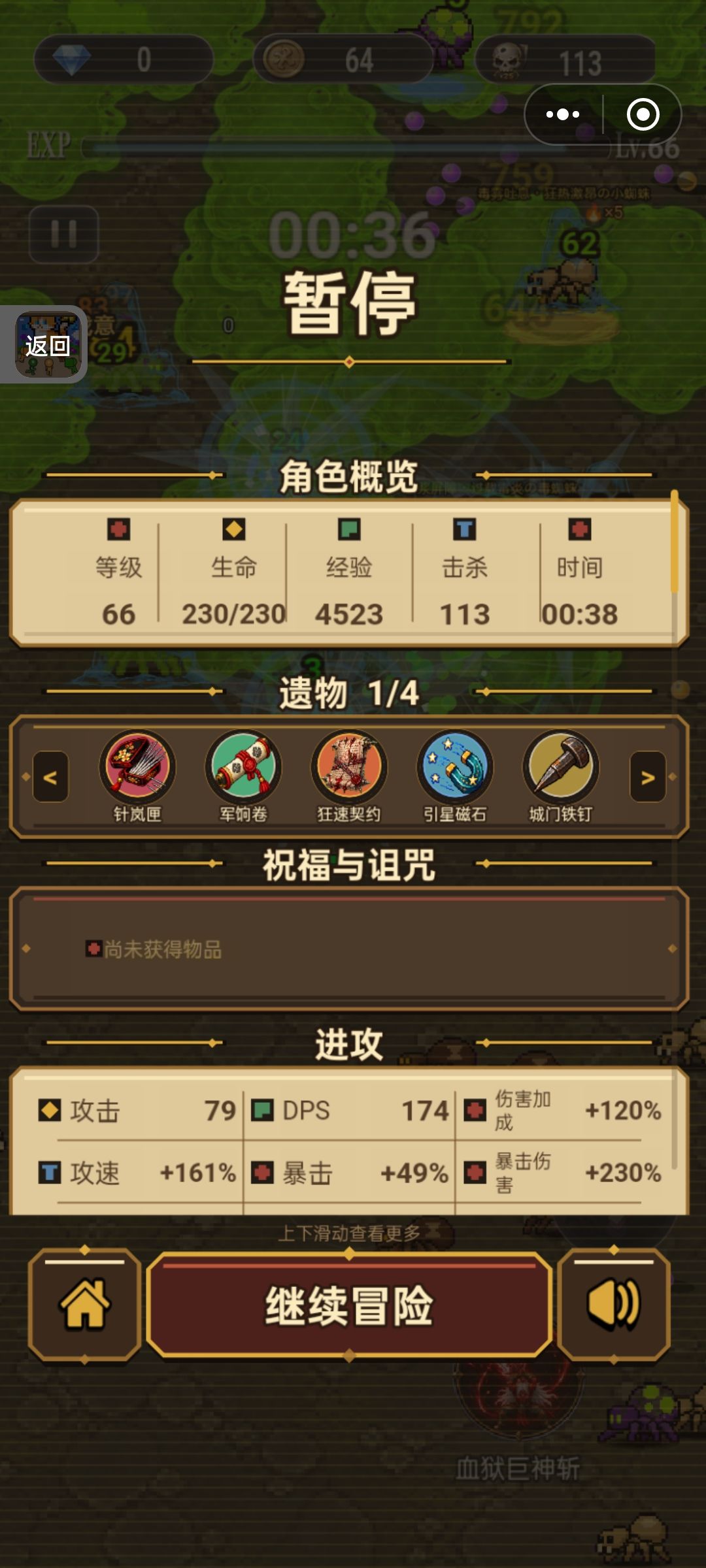用最少的选择,吃最多的伤害加成 1
