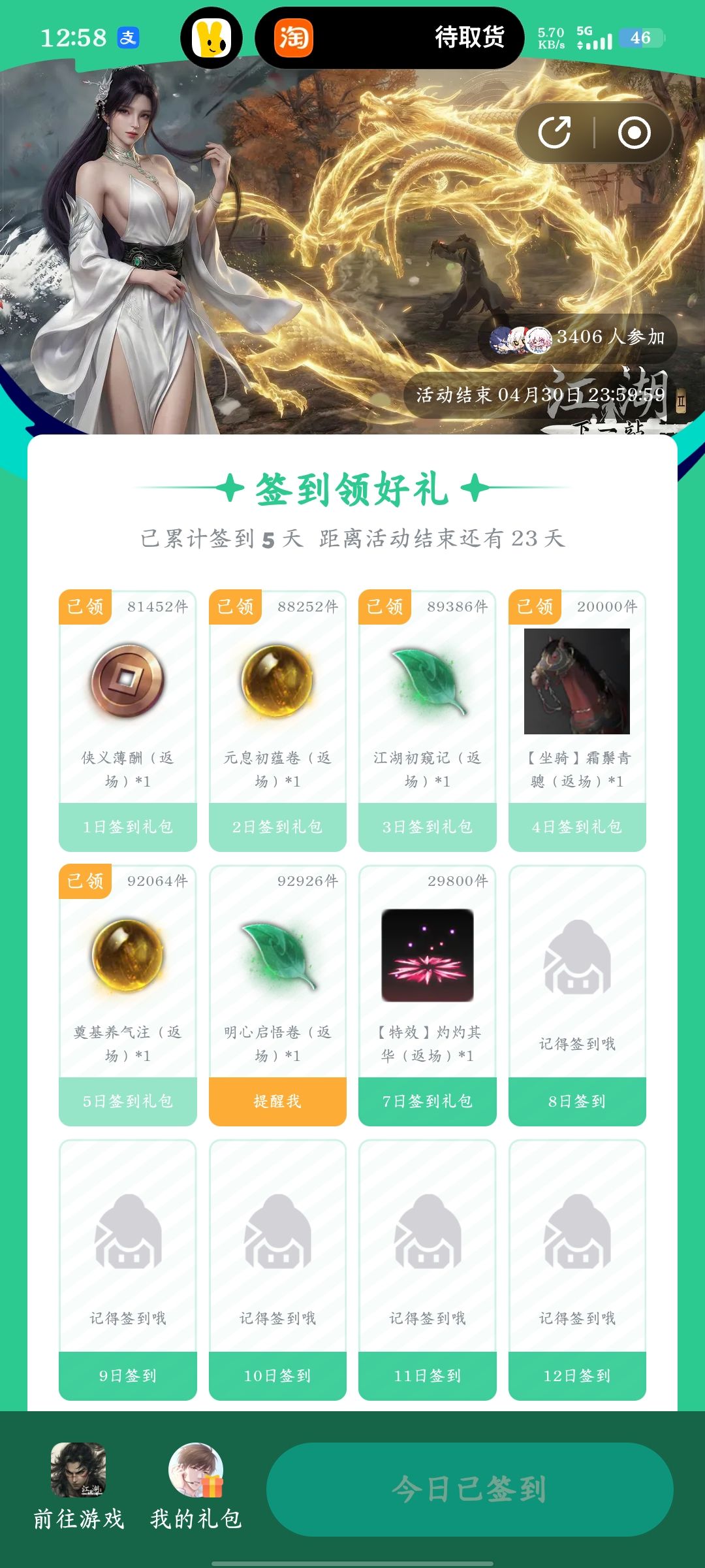 礼包码bug 1
