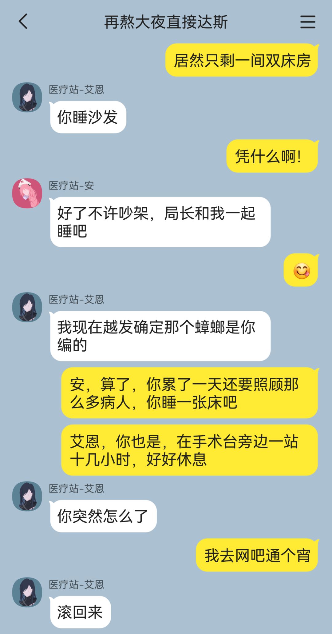与医患组同居的日常 6
