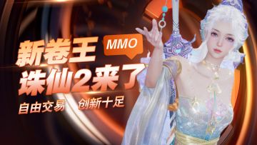 MMO新卷王诞生！自由交易 不卖数值 创新十足