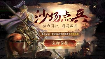 【活动预告】限时活动-沙场点兵开启
