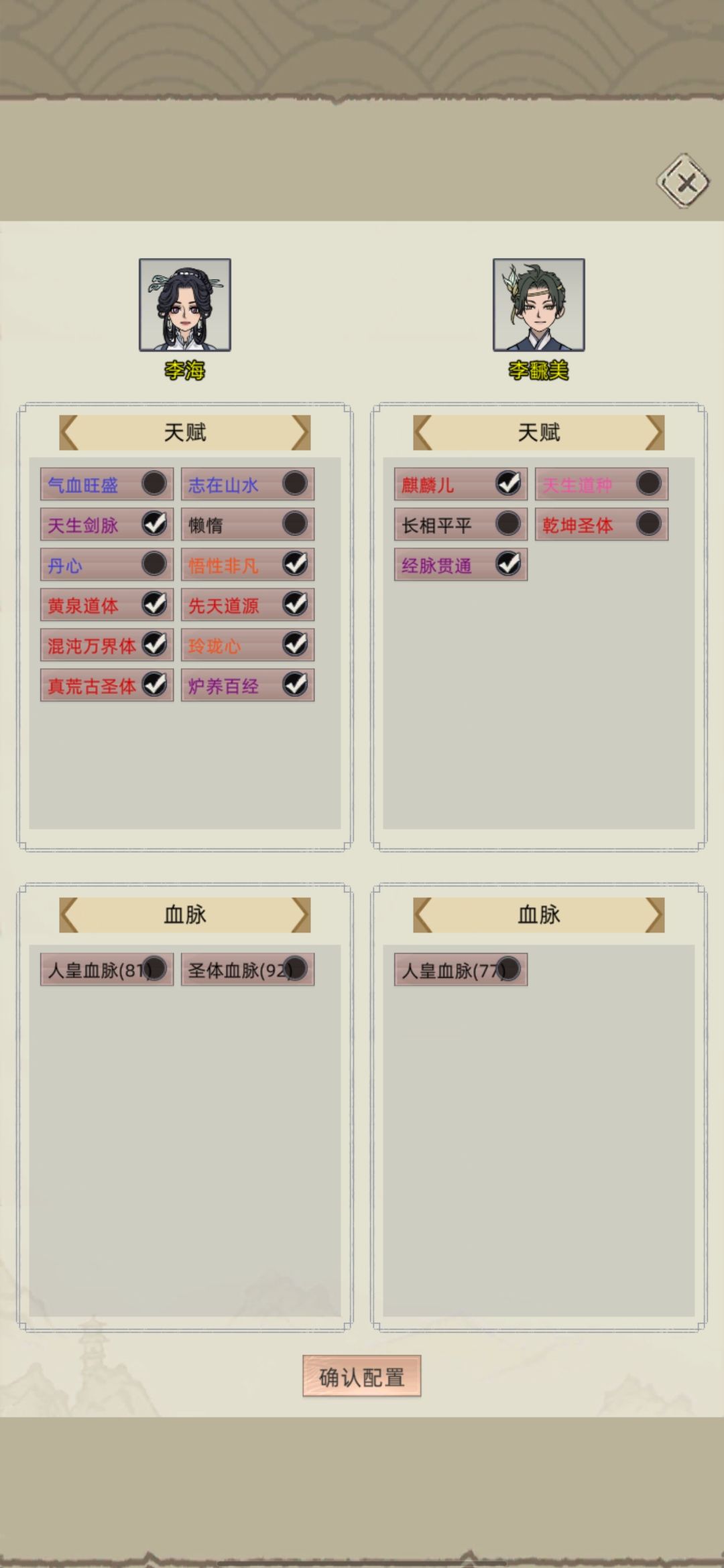 天赋冲突 1