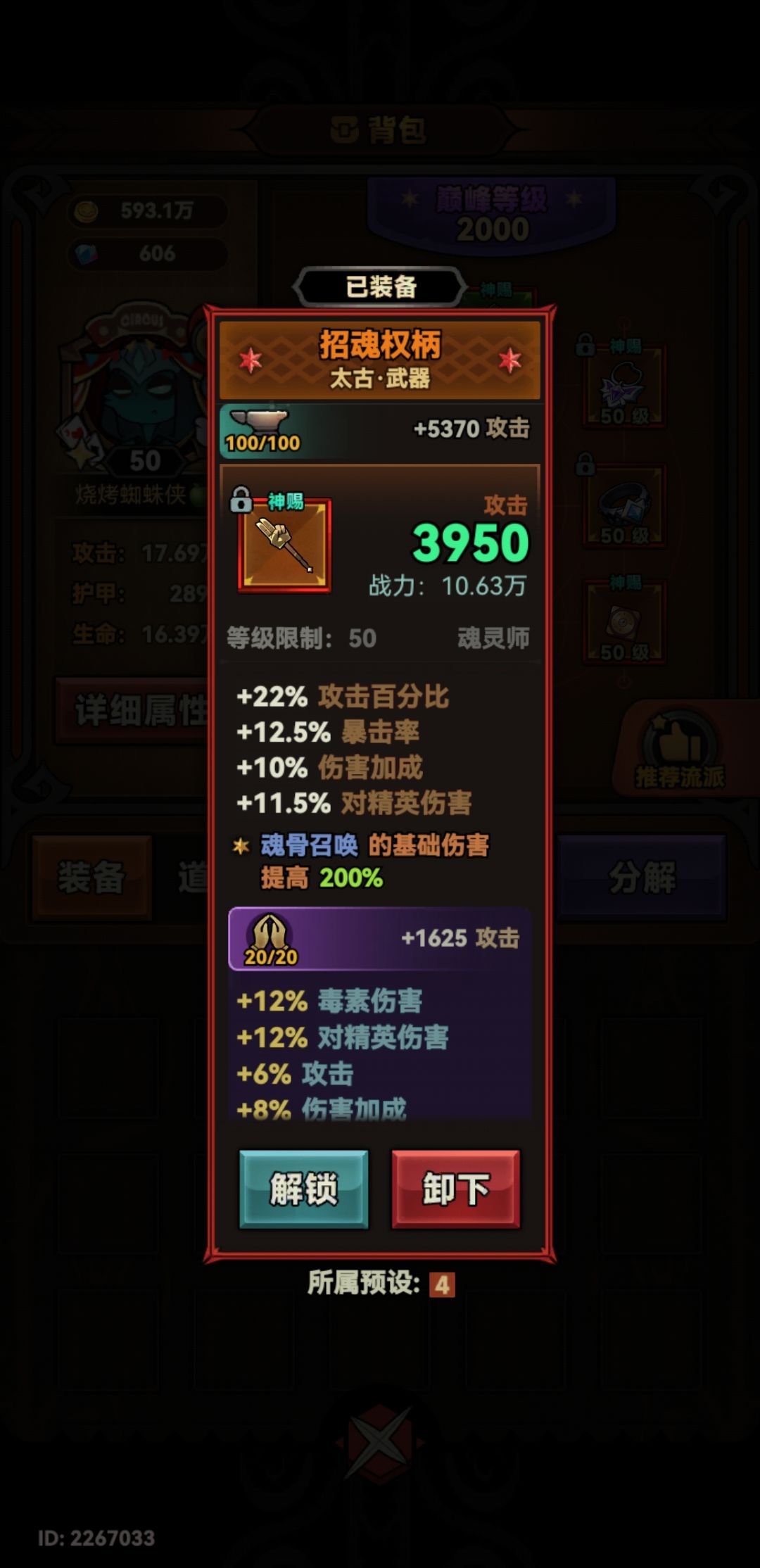 魂灵师毒骨这个伤害加成咋这么低 7