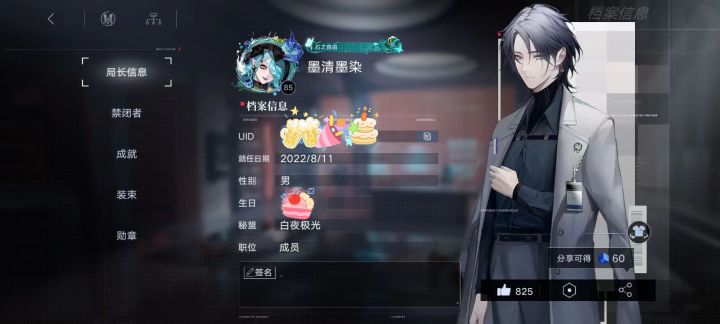 找了个新盟继续养老截图