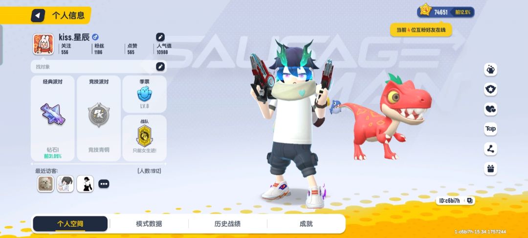 突然想找对象了截图