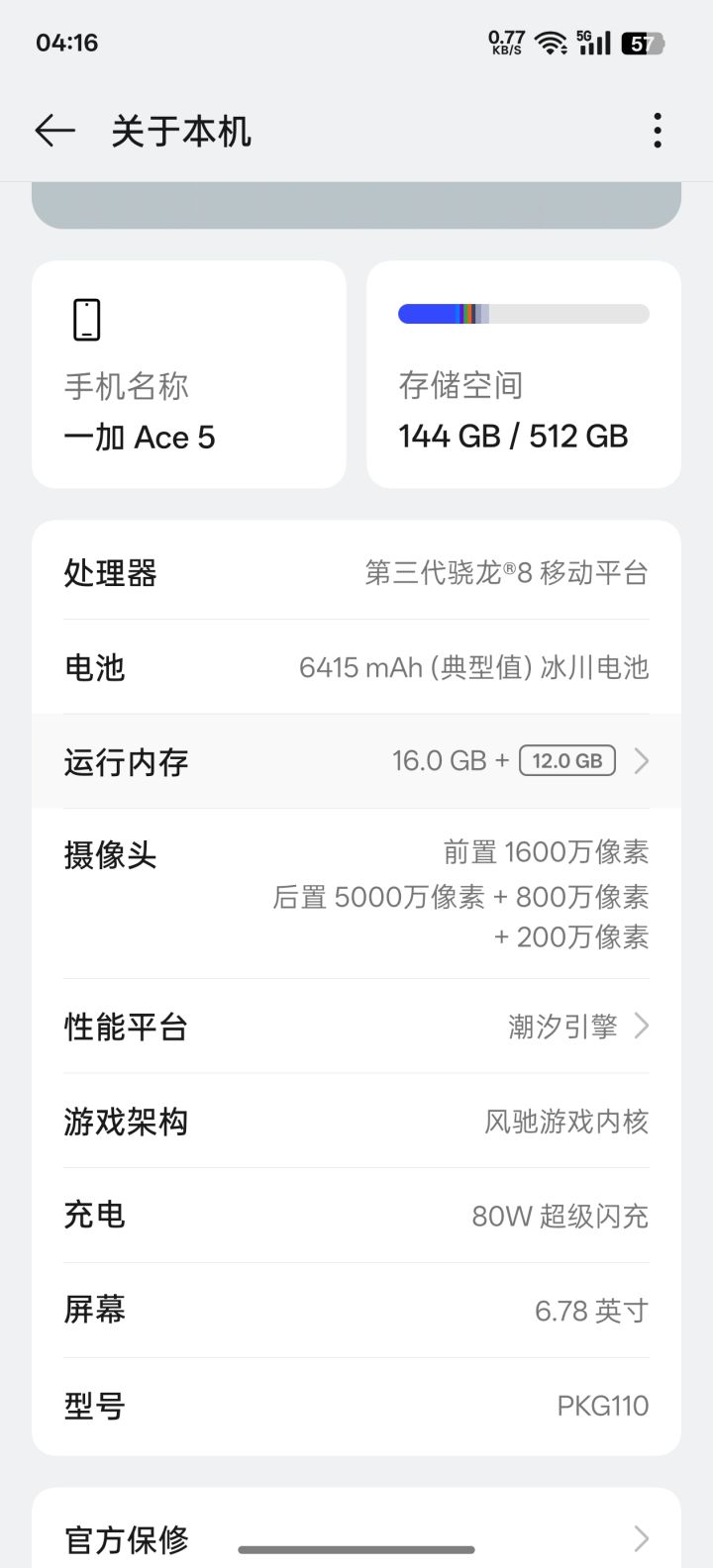 烫手啊!!截图
