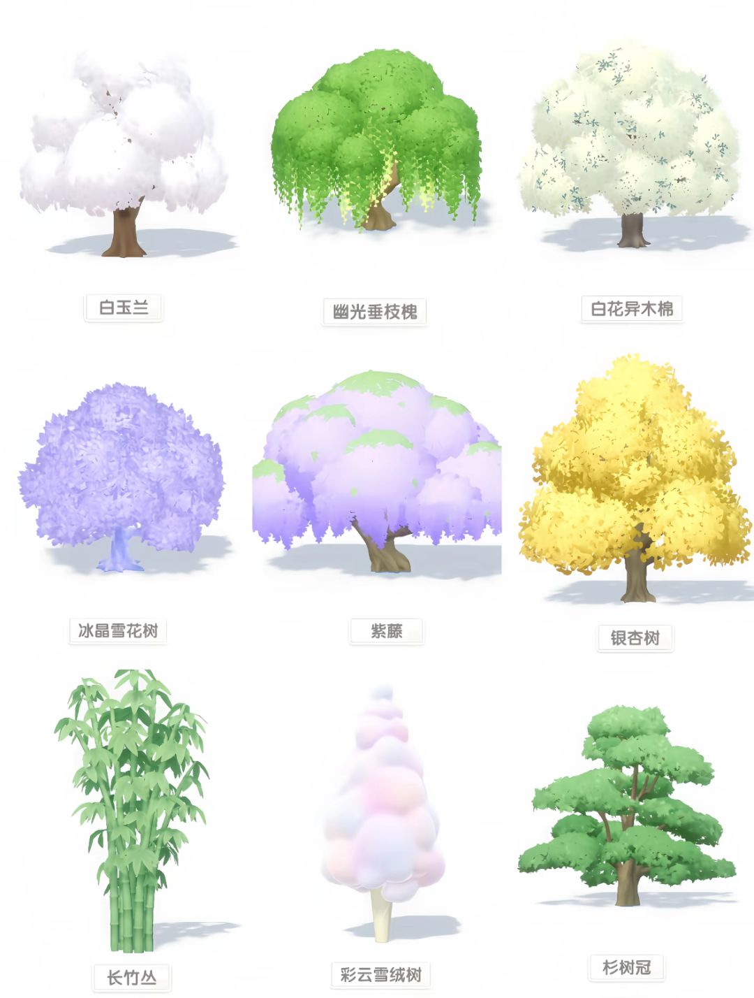 盘点心动小镇的大树建材 大家最常用哪个! 2