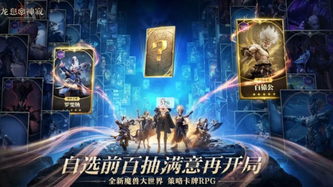 预抽卡成新标配？《龙息：神寂》或倒逼全行业“发初始号”！截图