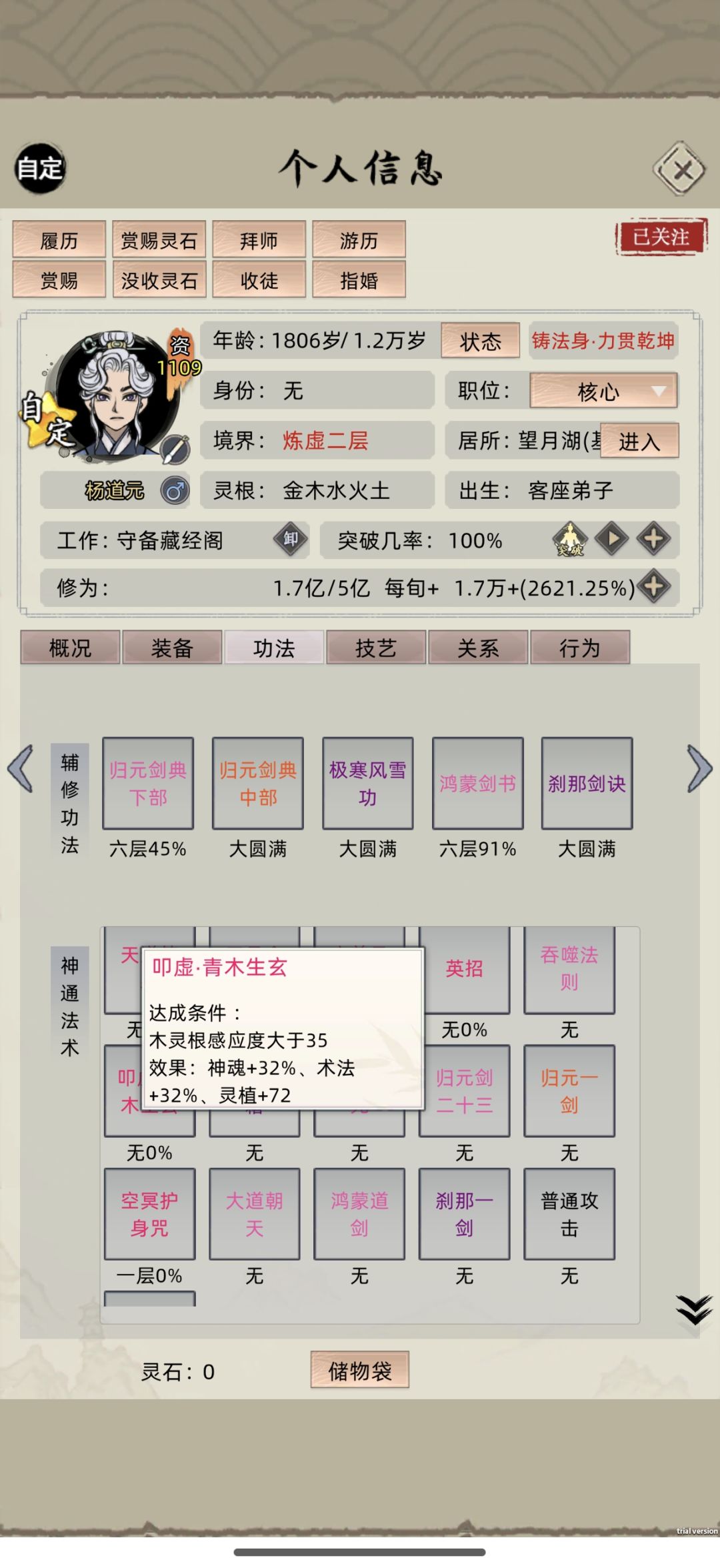 炼虚效果自己变了,担山撼岳变成了这个 1