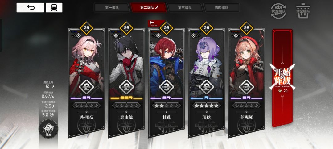 这套难民阵容 2