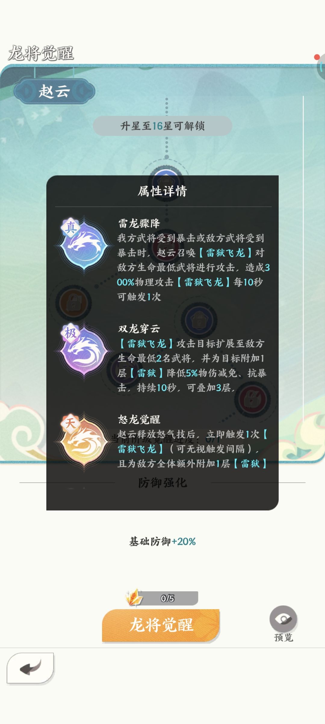 觉醒，觉醒图都发发看 2