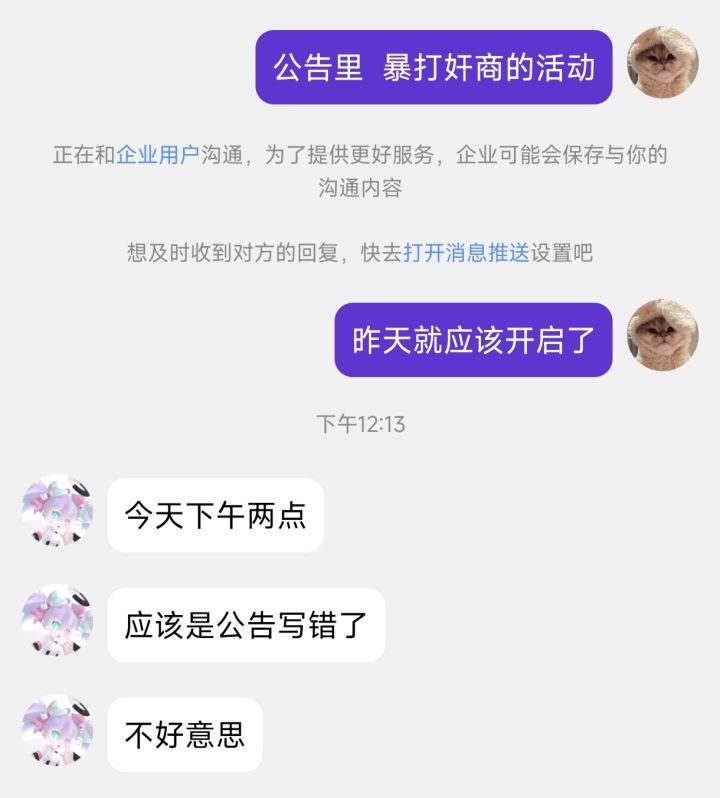 关于暴打奸商活动截图