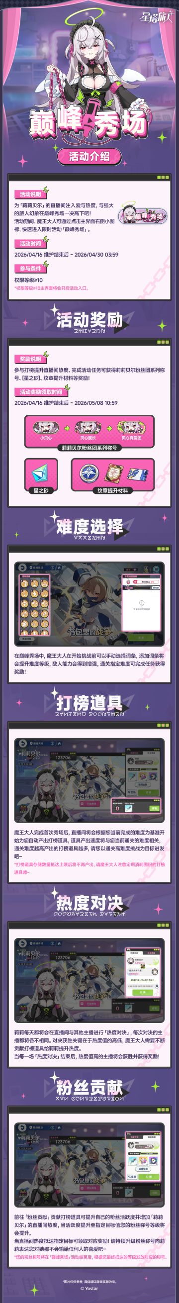 「巅峰秀场」活动介绍