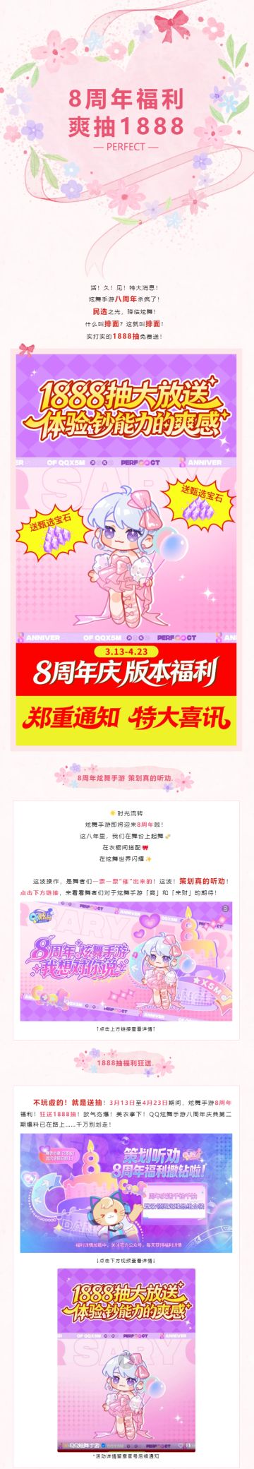 【8周年福利爆料第一弹】🤯什——么——⁉️策划疯了！壕送1888抽