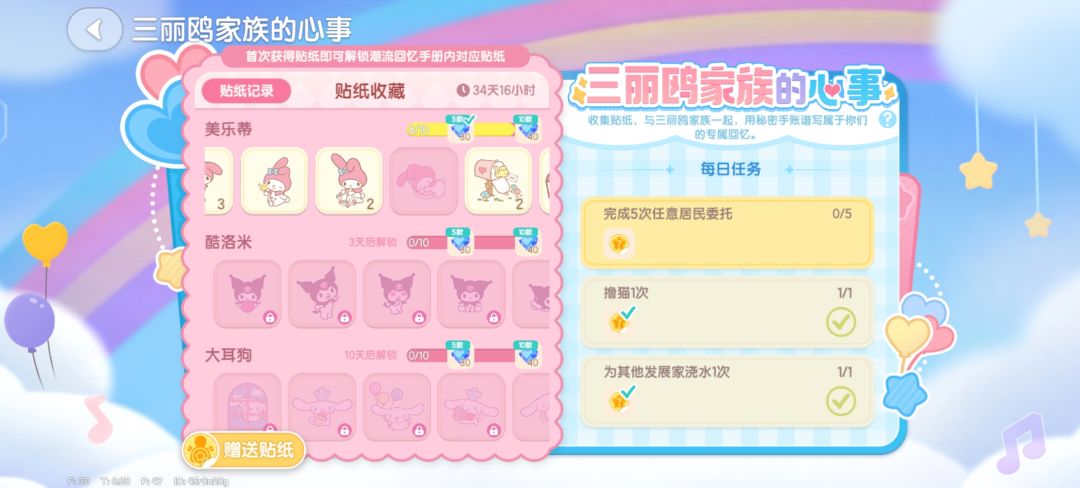 换贴纸 2