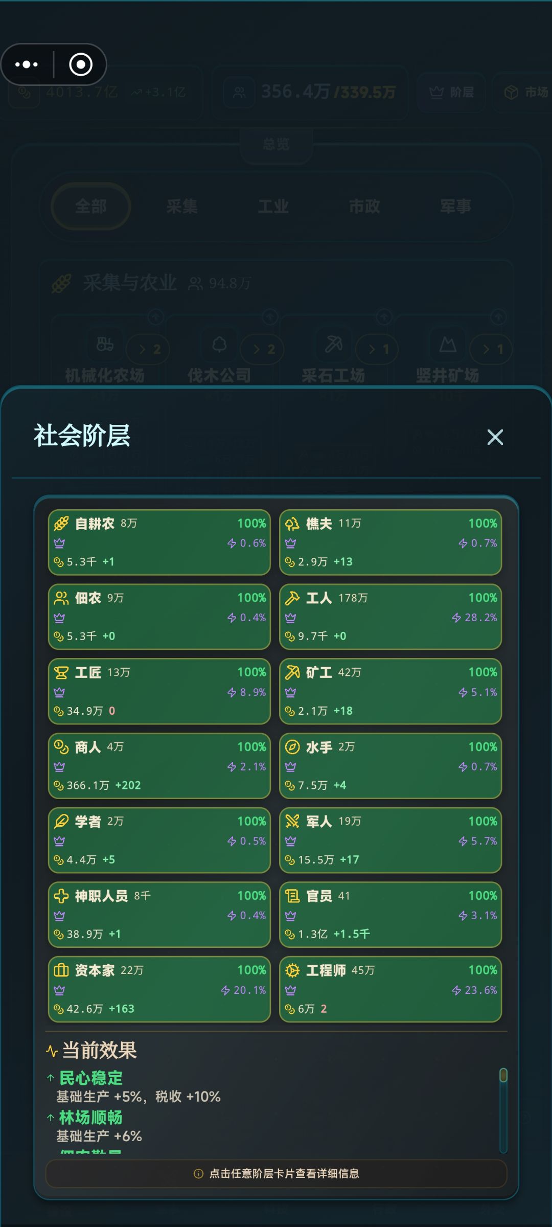 地球球长模拟器 3