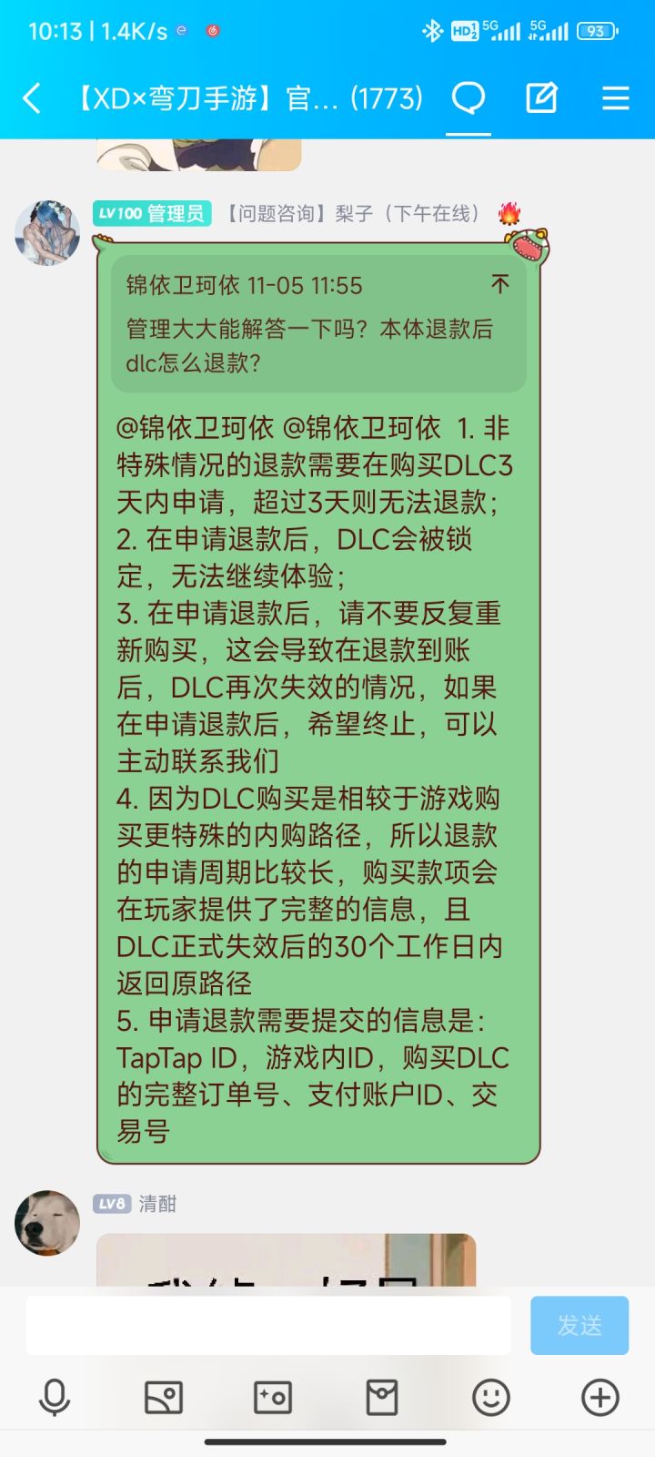 dlc退款一个月没动静截图
