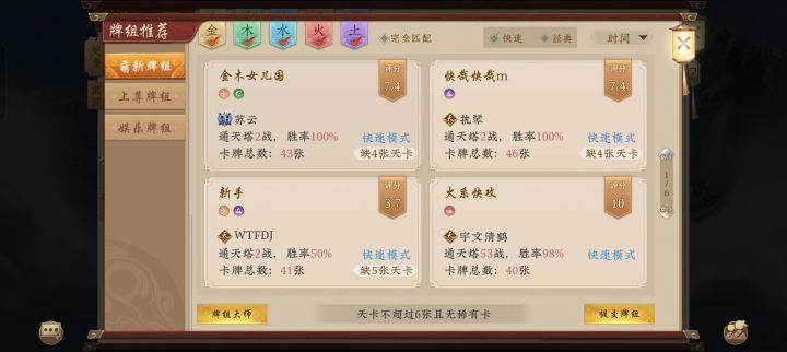 求套快速卡组截图