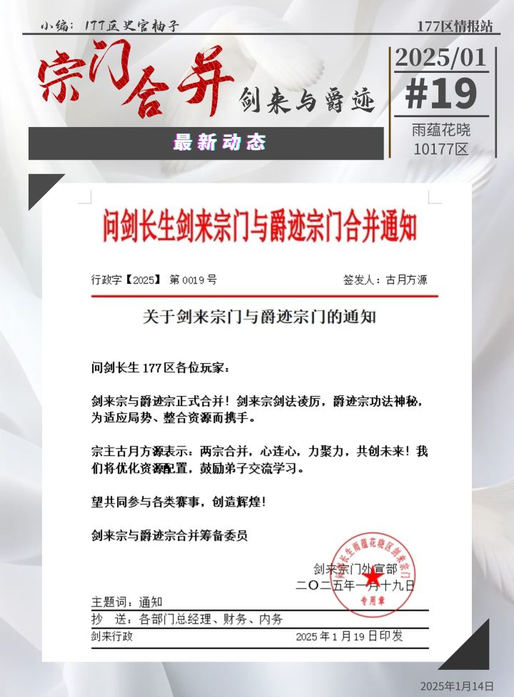 剑来宗与爵迹宗合并公告截图
