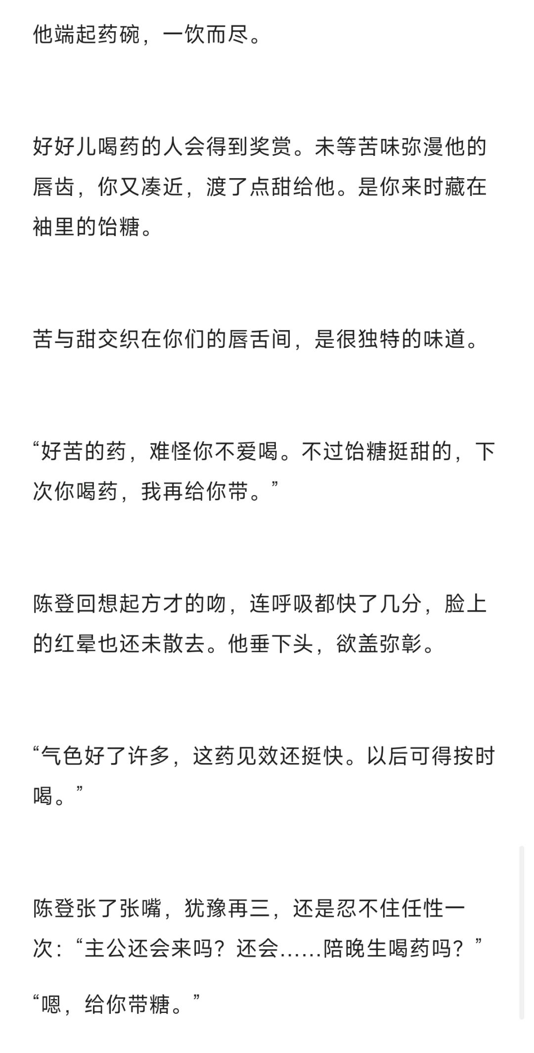 陈登又偷偷把药给倒了 3