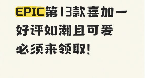 【第13弹】EPIC连送喜加一,30号送出好评如潮《取景器》!截图