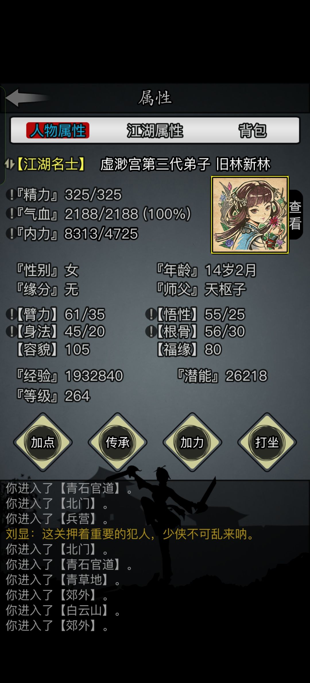 14岁零两个月,顺利通关 1