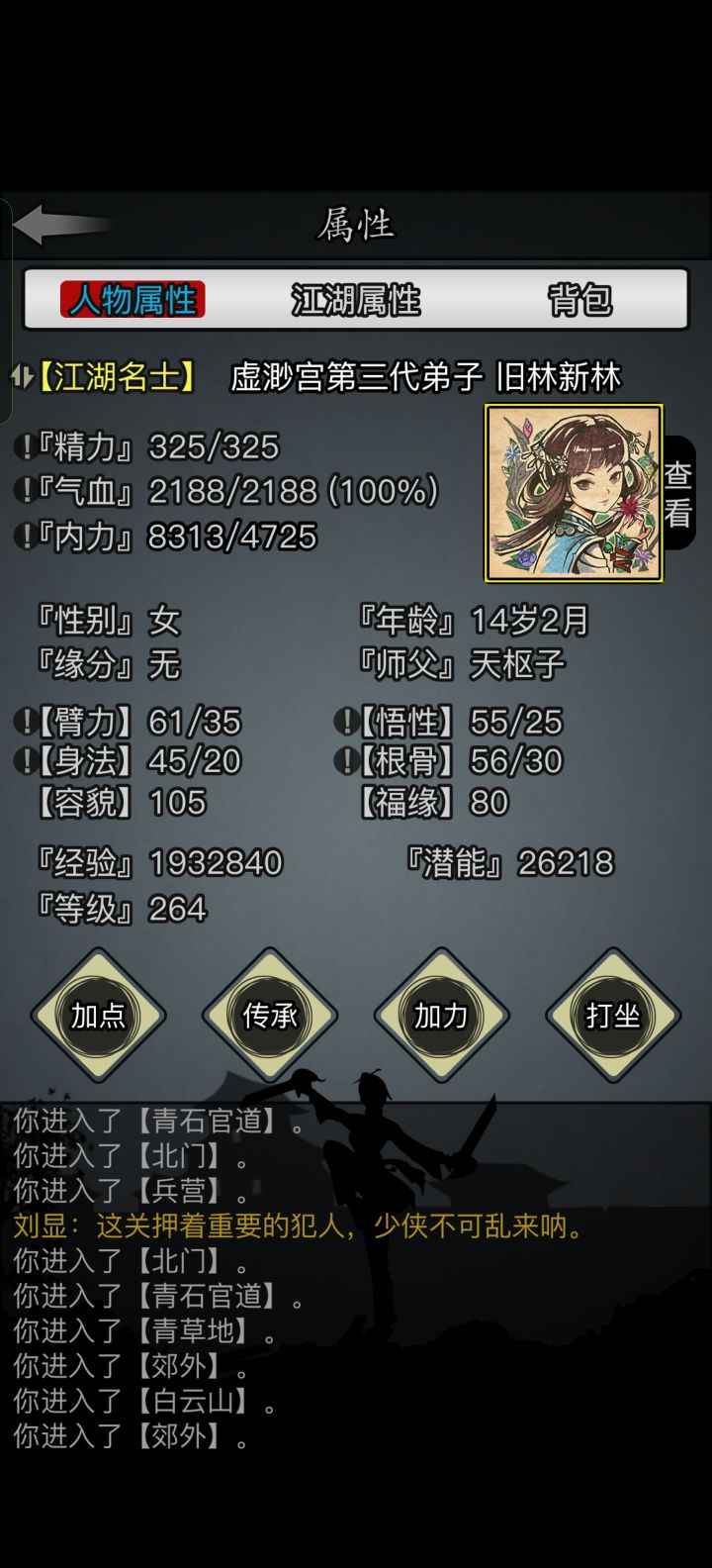 14岁零两个月,顺利通关截图