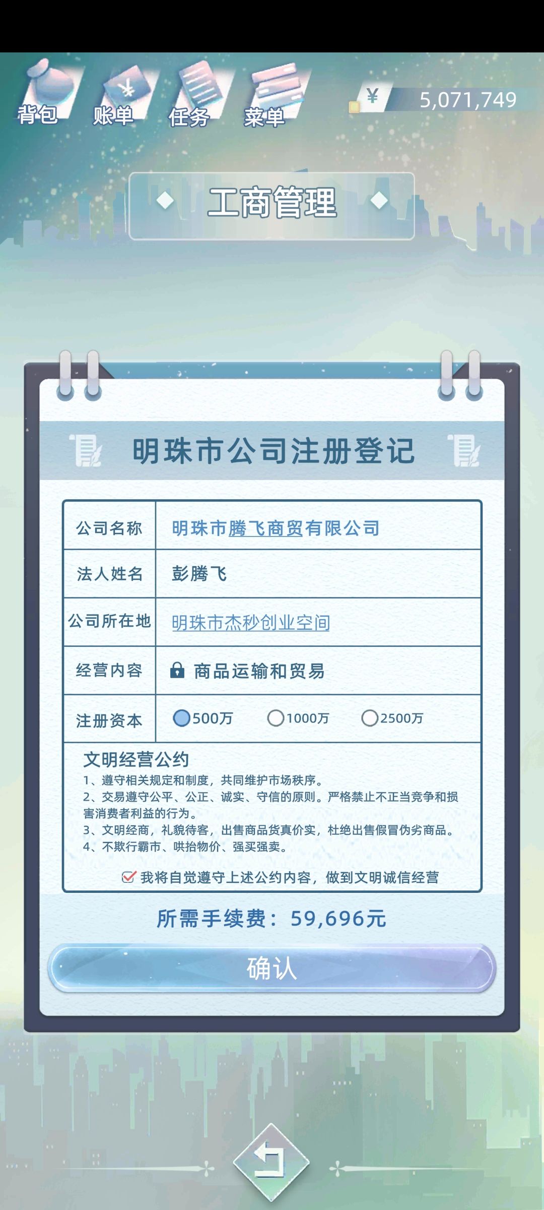 550万开工司（新手起步必备）1.2版本截图