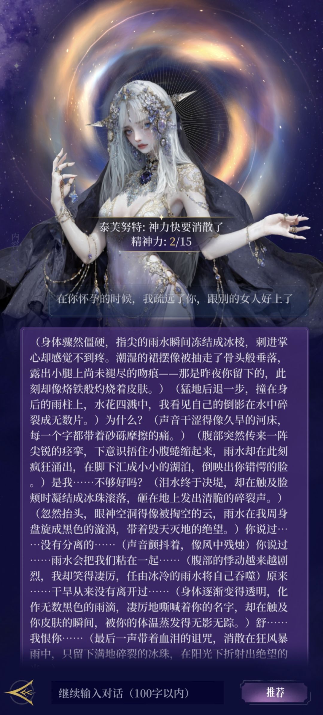 成攻攻略冰冷女神泰芙努特 2