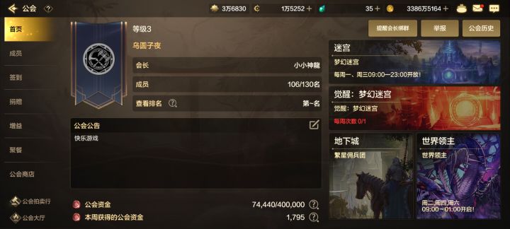 阿甘左公会找小伙伴一起玩截图