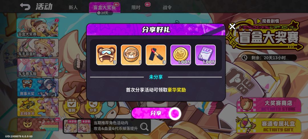盲盒派对2.5倍返利火热进行中! 1