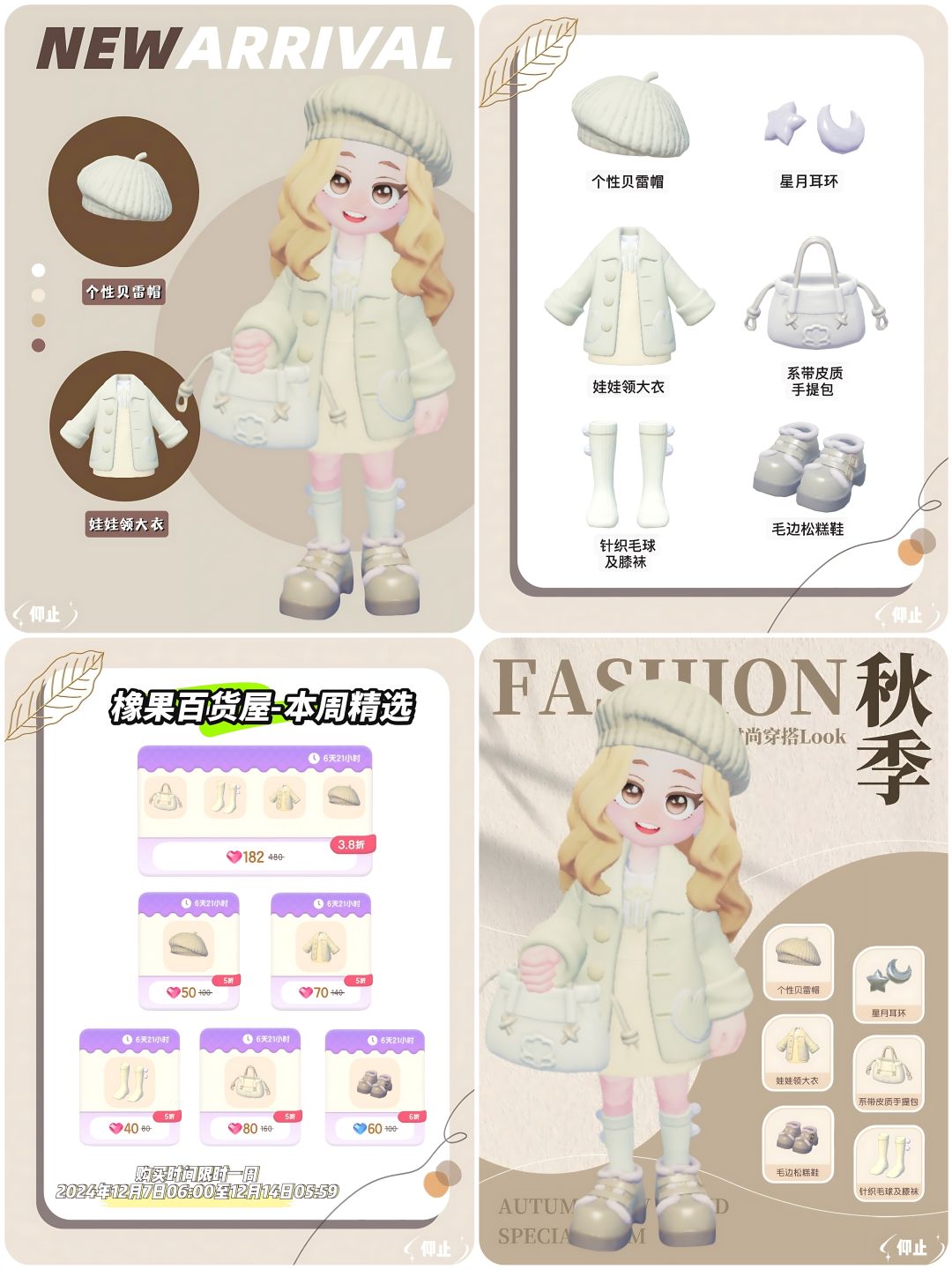 心动小镇|本周精选の米白色冬装🧣 1