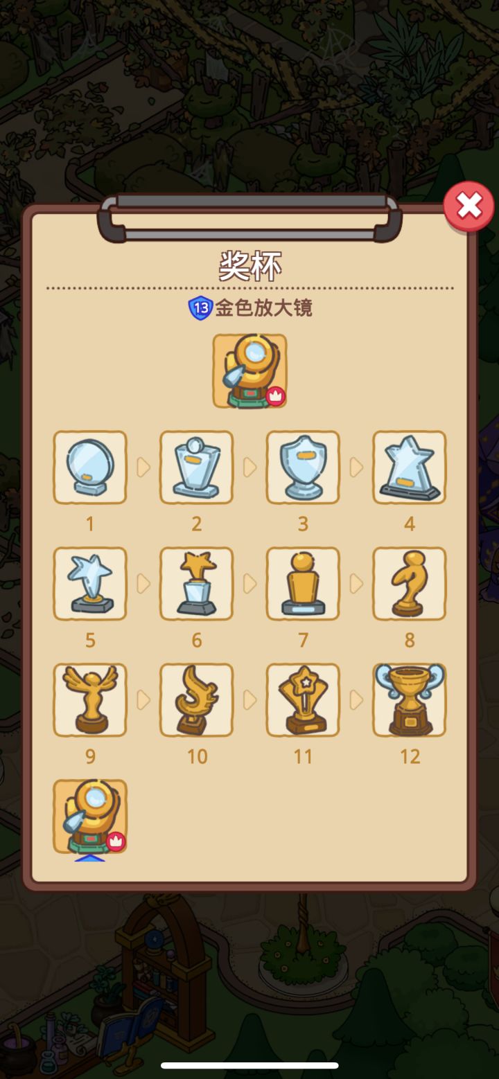 才发现要合成这个奖杯需要4000多能量（我没算错吧🥲）我还想着一天能合成的，现在能量都用完了，球也用完了，才合成到12截图