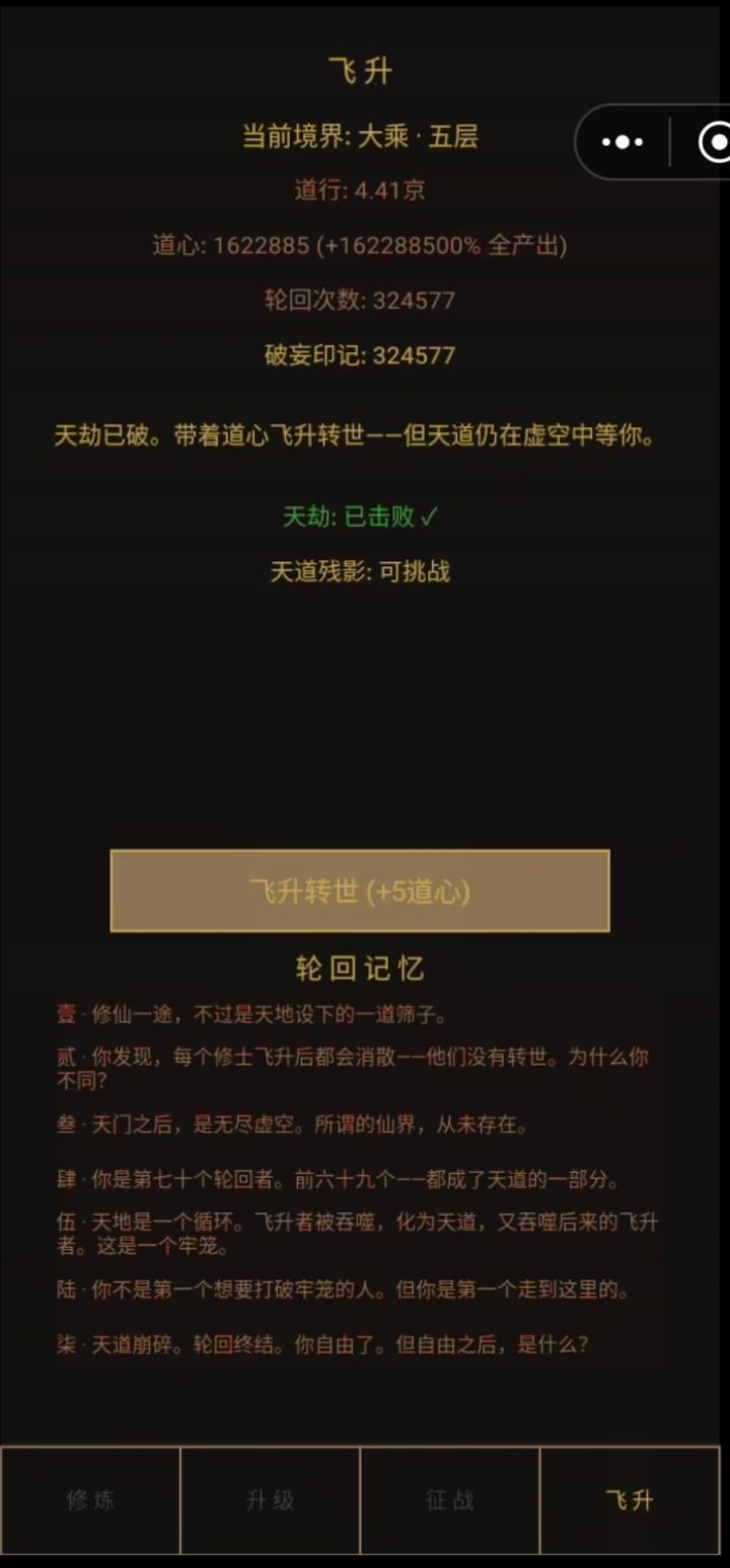 32万次轮回截图