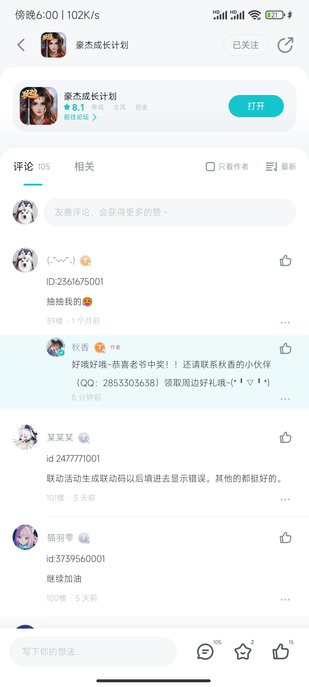 这个是邮箱自己会发还是说联系那个QQ号啊 2