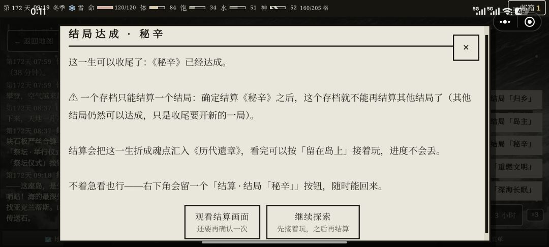 传奇灵灰全结局,感觉还不错 5