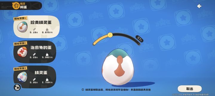 这是什么蛋截图