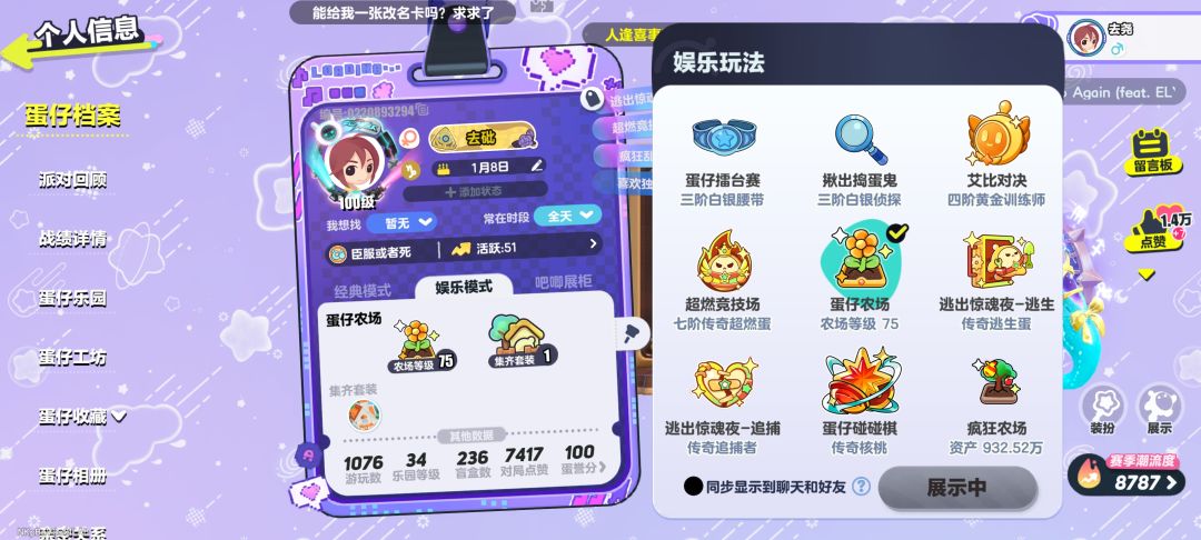 感觉蛋仔的这个游戏没有初始那么有意思了 2