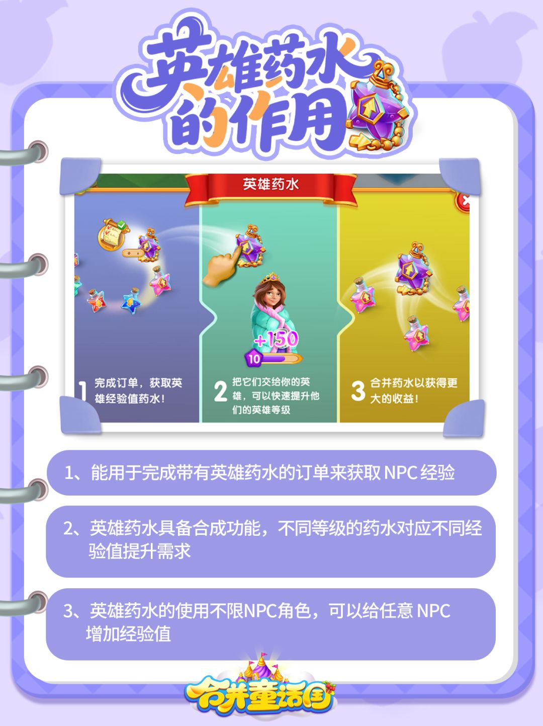 神奇道具使用秘方——英雄药水 2
