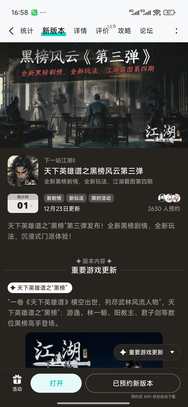 送祝福,领下一站江湖Ⅱ和百分之一联动时装截图