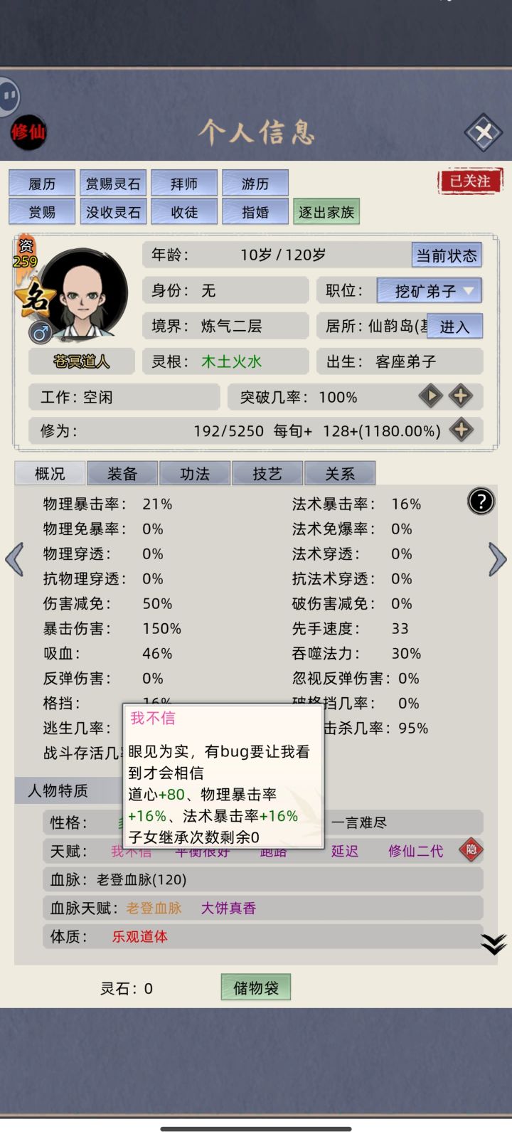 这是bug道祖嘛 ，还自带技能[表情_震惊][表情_震惊][表情_震惊][表情_震惊]截图