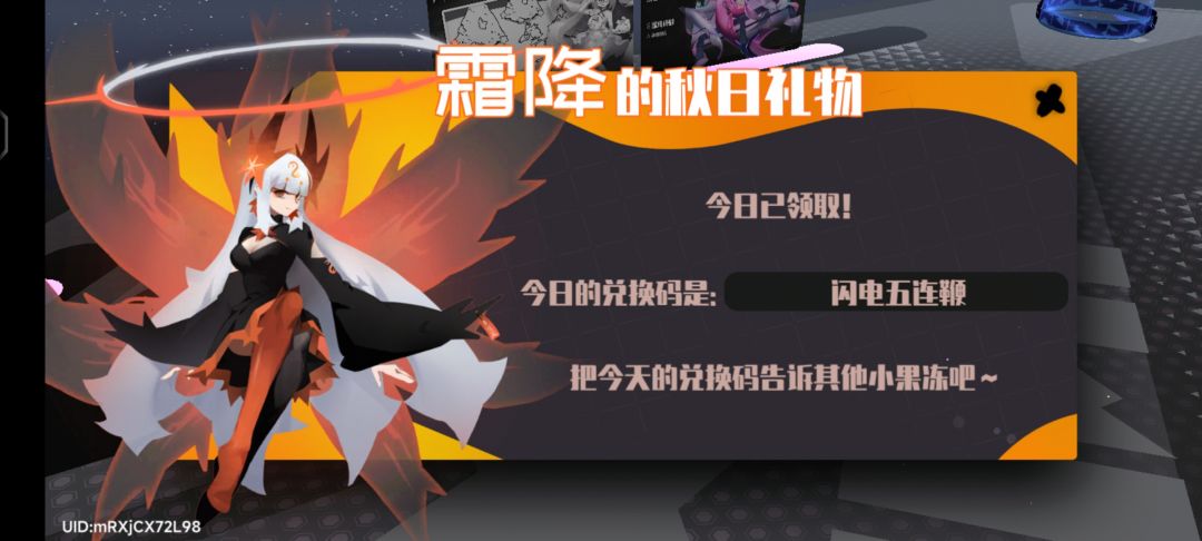 11.24霜降兑换码 2