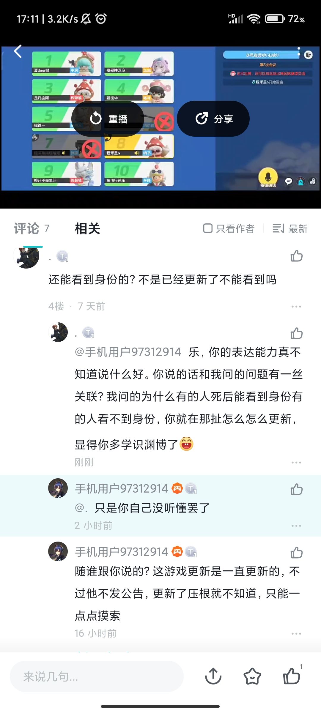 死后能看到身份 2