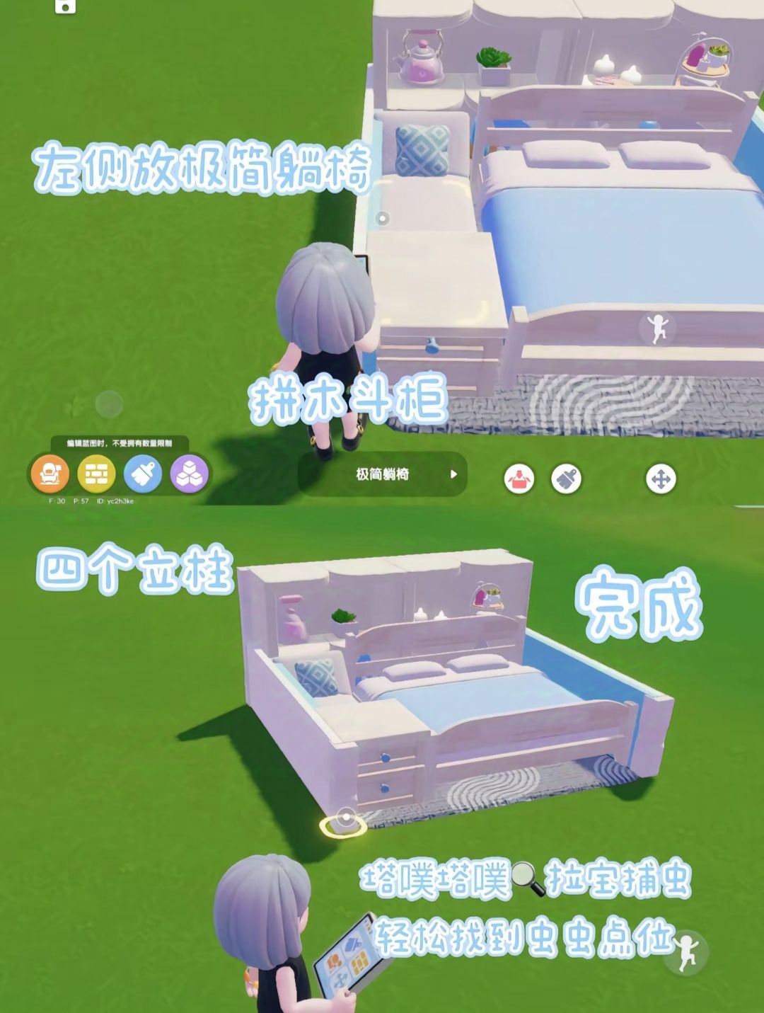 心动小镇一双人床改造教程 3