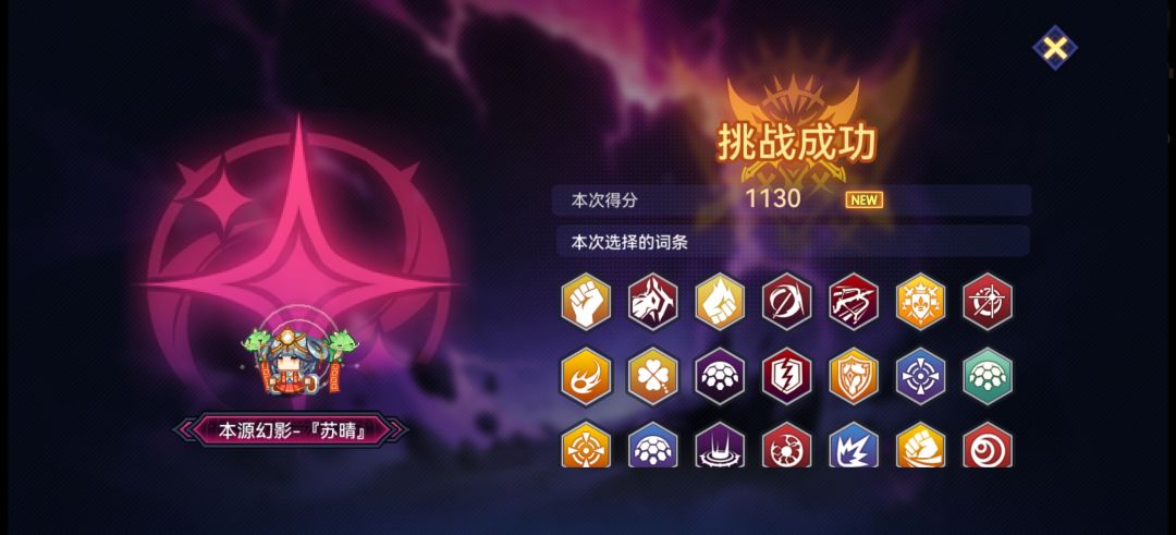 混沌攻略截图