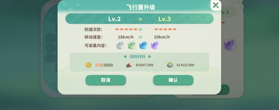 飞行屋升级攻略 3