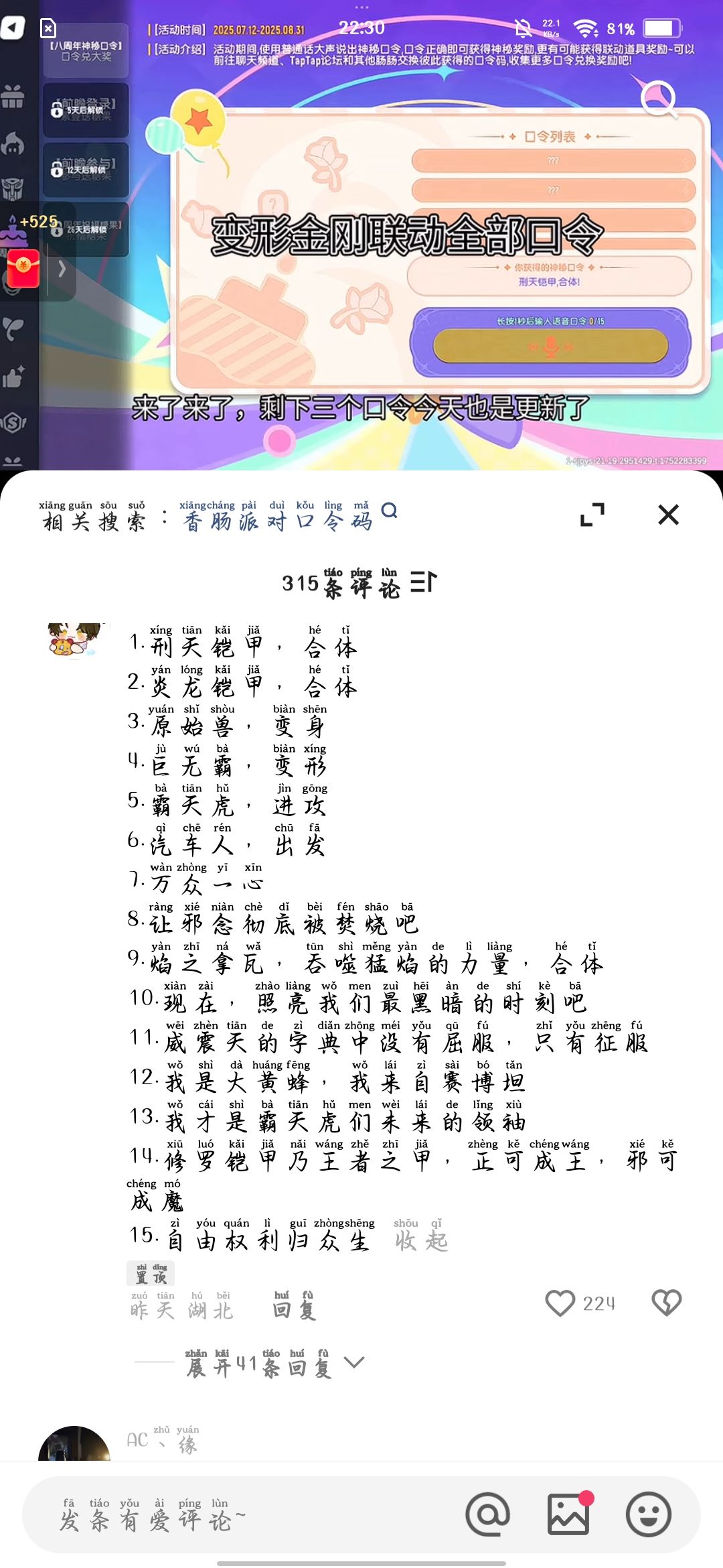 香肠派对最新联动 口令 2
