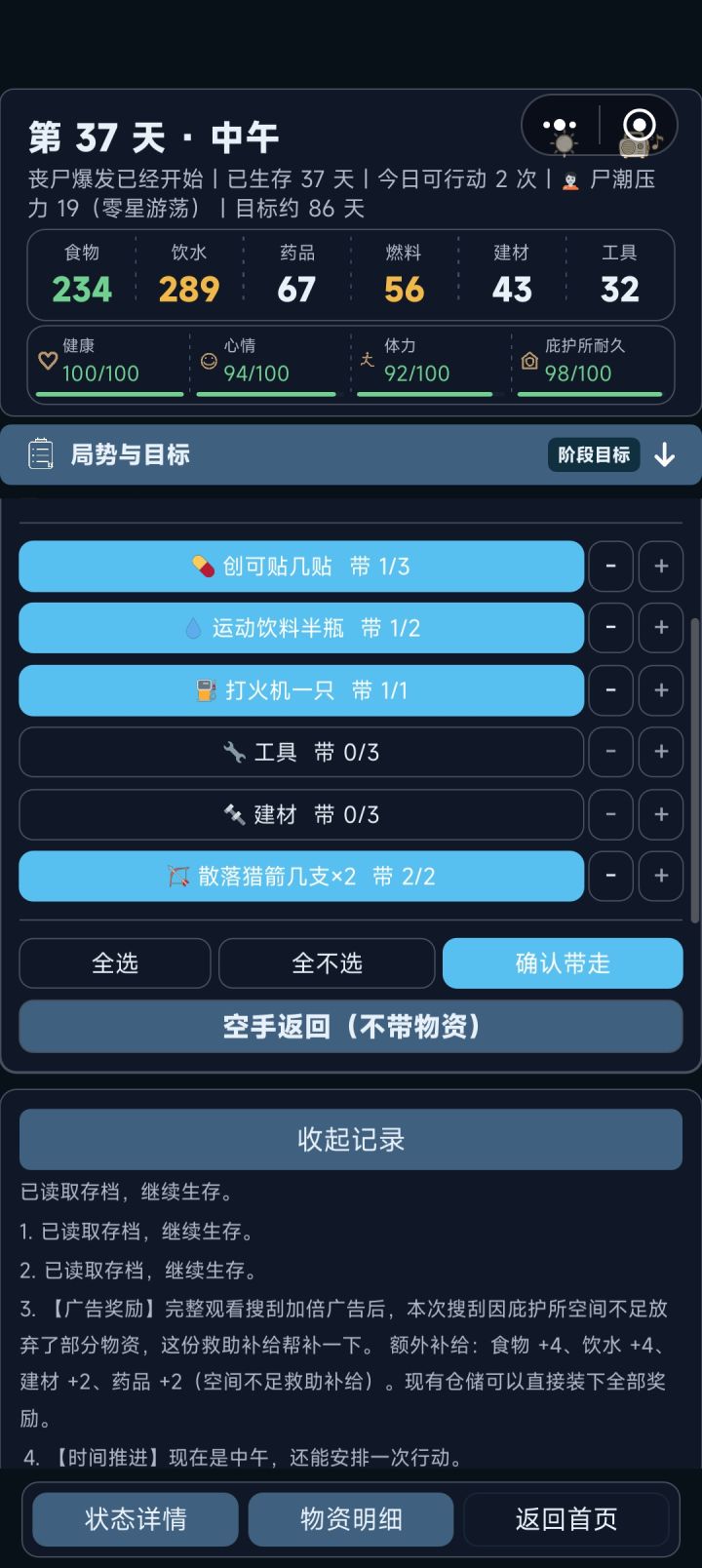 无法进行下一步按钮失效截图